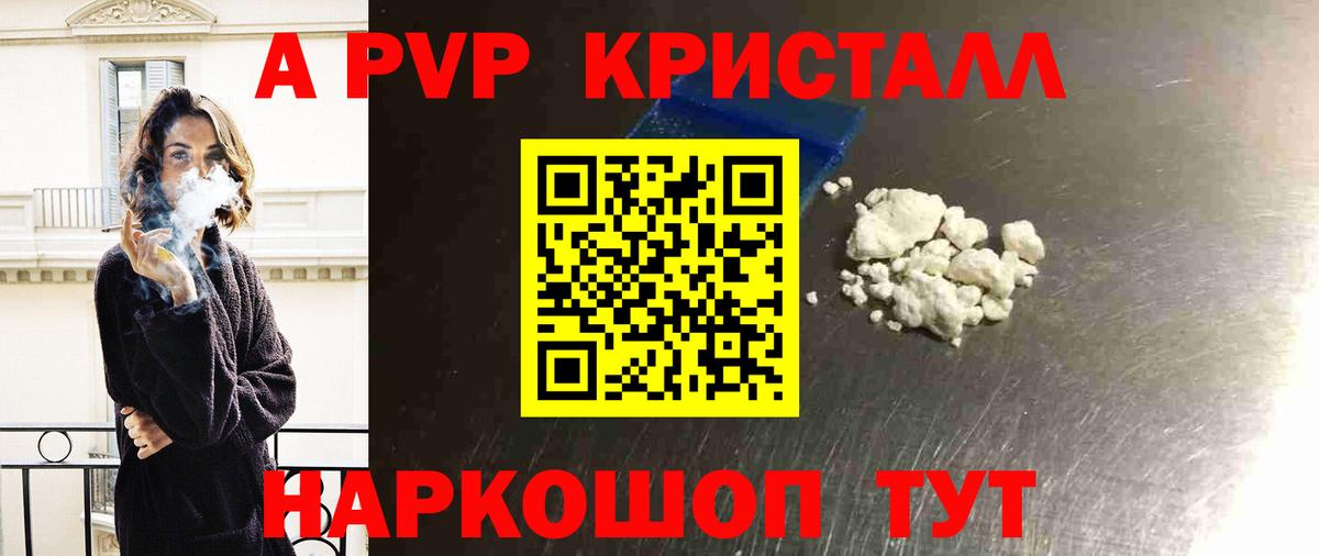 Alfa_PVP крисы CK  A-PVP мука  Вход с VPN  Alpha PVP кристаллы  Волгодонск 