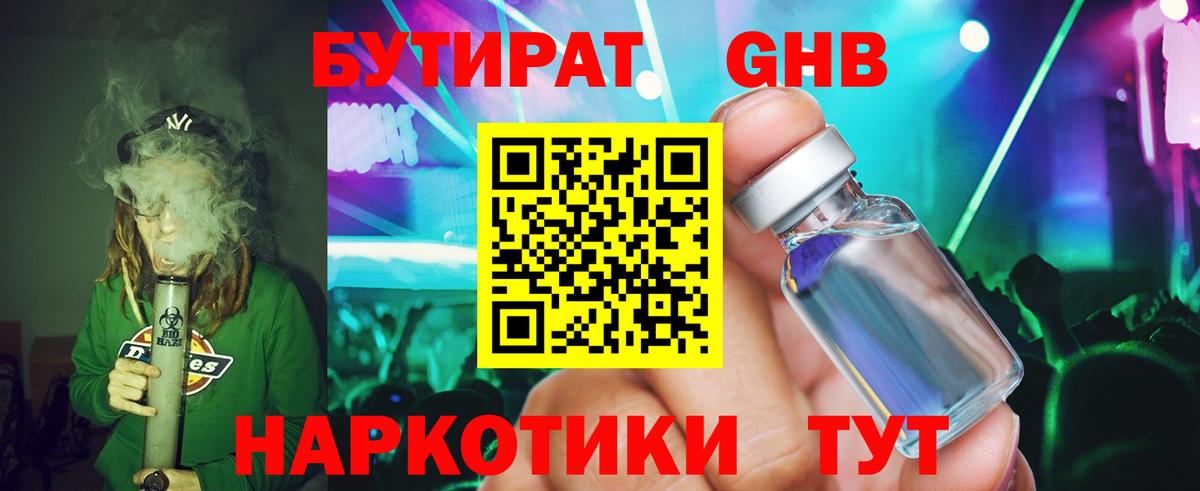 БУТИРАТ оксана Волгодонск
