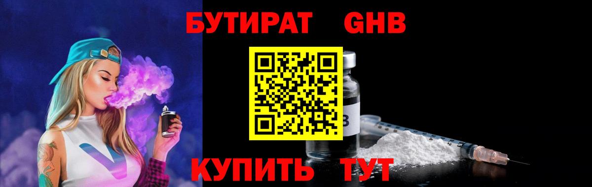 Бутират BDO 33%  Вход с VPN  Бутират  Волгодонск 
