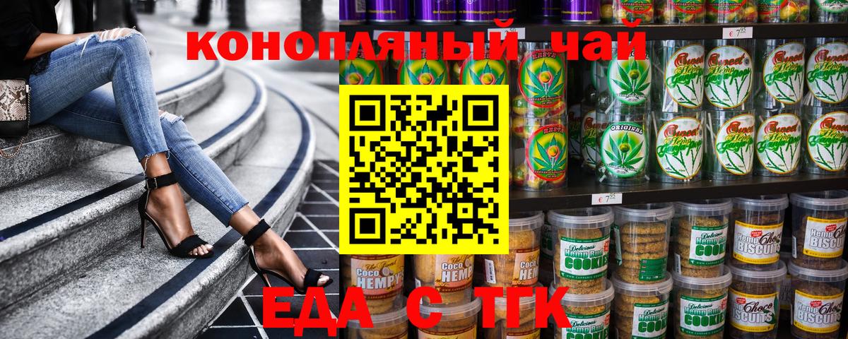 Печенье с ТГК марихуана  Вход с VPN  Волгодонск 