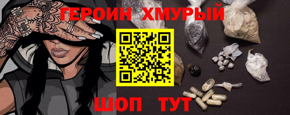 Волгодонск  ГЕРОИН Афган  Вход с VPN 