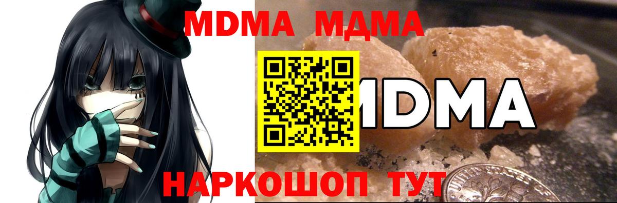 МДМА Molly  Вход с VPN  Волгодонск  MDMA  MDMA Molly 