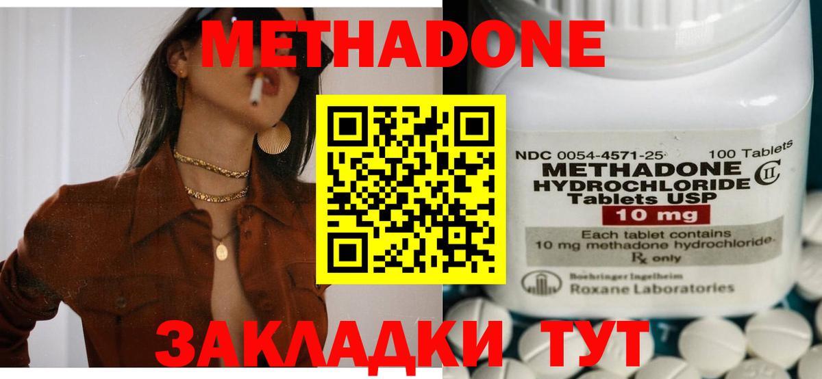 Волгодонск  МЕТАДОН VHQ  Вход с VPN 